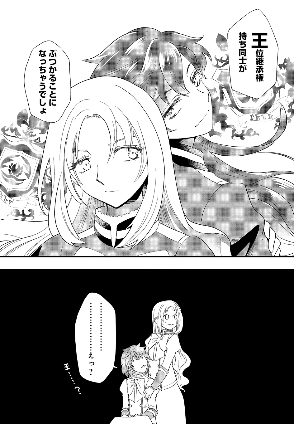 Heimin no Watashidesu ga Koushaku Reijou-sama o Taburakashite Ikiteimasu - Chapter 5 - Page 3